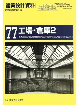 cover image of 工場・倉庫２